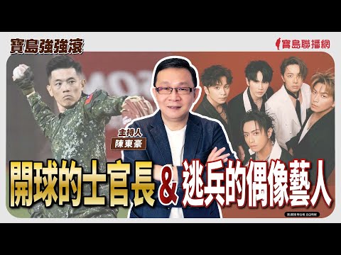  - 保護台灣大聯盟 - 政治文化新聞平台