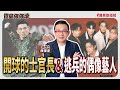 聯播