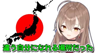 自分の国にいる時、私は全く…【ホロライブ切り抜き / 英語解説 / 七詩ムメイ / 小鳥遊キアラ】