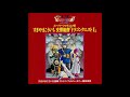 Dragon Quest II Symphonic Suite Super Famicom Edition My Road My Journey OST Version