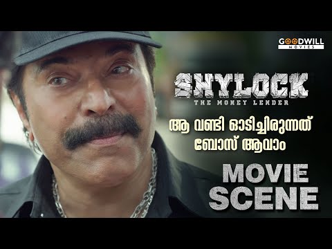 ആ വണ്ടി ഓടിച്ചിരുന്നത് ബോസ് ആവാം | Shylock Movie Scene | Mammootty | Ajai Vasudev | Shajon