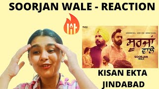 Soorjan Wale Reaction | Amrinder Gill | Ammy Virk | Kelaya | Latest Punjabi Songs 2020 | Farm Bill