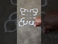 4*4 small Rangoli design for daily purpose/easy muggulu/kolam.