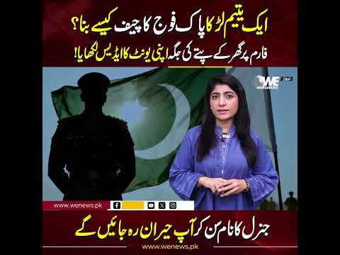 From Orphan to Army Chief: The Untold Story of a Pakistani Military Leader | WE NEWS