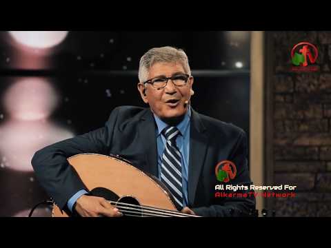 في سيرك في ذي الحياة /هل فيك يرون يسوع؟- ترنيم الأخ نجيب لبيب - Alkarma tv