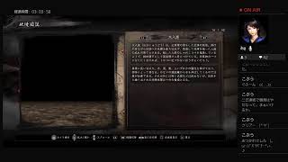 「生配信」仁王 元和偃武 実況