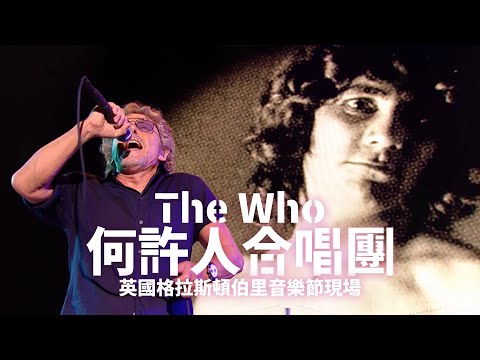 【9月上架】何許人合唱團&mdash;英國格拉斯頓伯里音樂節現場｜The Who - Live at Glastonbury