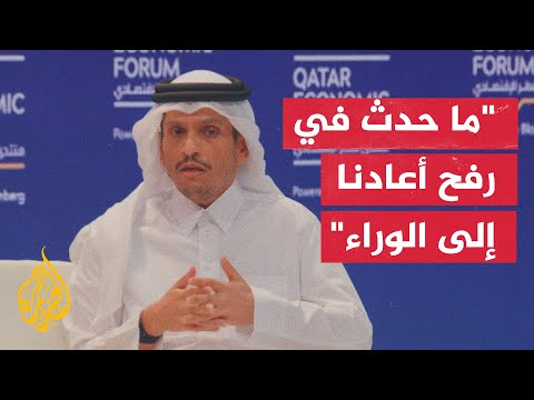 رئيس الوزراء وزير الخارجية القطري سنستمر في الوساطة بين إسرائيل وحركة حماس
