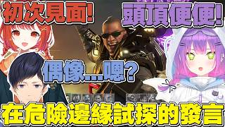 【熟肉】想跟Nose凹一雙鞋子來穿的葡蒂，被Alelu吐槽姑且應該是走偶像路線的永遠大人【常闇トワ/Hololive】