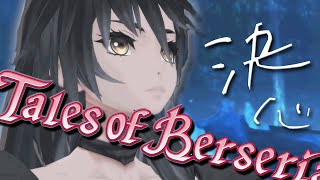 【ネタバレ注意】絶望を乗り越えた先のRPG【テイルズオブベルセリア】