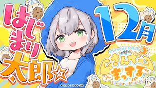 白銀ノエル - 【朝活雑談】12月最初のおはまっするさんでー?14時からパワプロもよろしゅ！(※卒業関連のお話は切り抜き禁止)【白銀ノエル/ホロライブ】