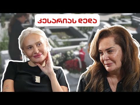 სხვა ნანუკა - კესარიას დედა