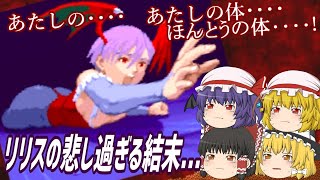 【ゆっくり実況】ヴァンパイアセイヴァー　リリスでやるよ！！！後編