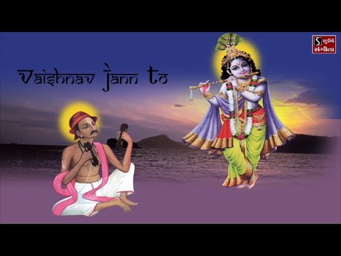 Vaishnav Jann To Tene Kahiye - Popular Hindu Bhajan