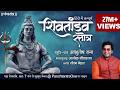 Hindi Shiv Tandav Stotra L Ashutosh Rana L Aalok Shrivastav L Official Music Video