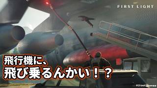 【007 ファーストライト】009を追え、炎と銃撃の飛行機突入戦【007 First Light #08】