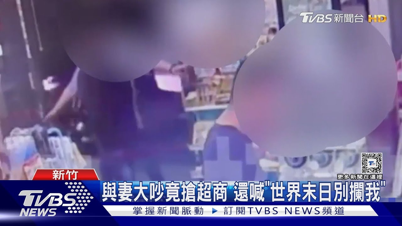 與妻大吵竟搶超商 還喊「世界末日別攔我」