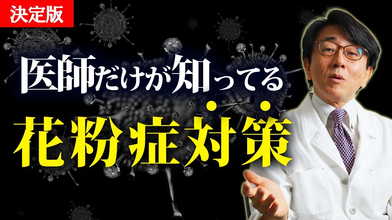 【必見】眼科医がやっているオススメの花粉症対策！コレです！