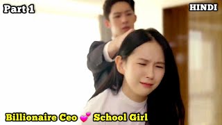 CEO fall In Love With SCHOOL Girl / 😂 Funny Romantic love 💕 Story explained in Hindi Part 1