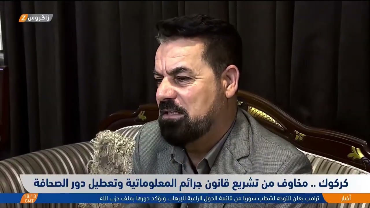 فيديو | كركوك ..  مخاوف من تشريع قانون جـ ـرائم المعلوماتية وتعطيل دور الصحافة