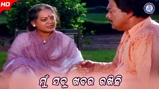 Mu Sabu Khabar Rakhichi ମୁଁ ସବୁ ଖବର ରଖିଛି Prashant Nanda Maheswata Ray