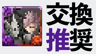 【必見】怪獣8号コラボの交換優先順位と確保数！Aランクは2体！【パズドラ】