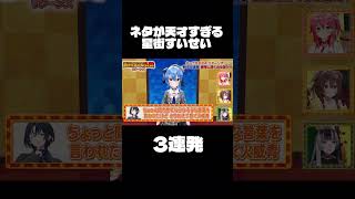 【みっころね24リターンズ】すいちゃんの細かすぎて伝わらにぇモノマネ3連発