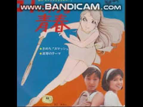 コートにかける青春