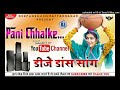 Pani Chhalke Sapna Choudhary Dj Remix Song Dj Dance Song Dj Deepanshu Kashyap 2022
