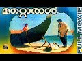 Mattoral Malayalam Full Movie Mammootty Seema Urvashi K G George C V Balakrishnan