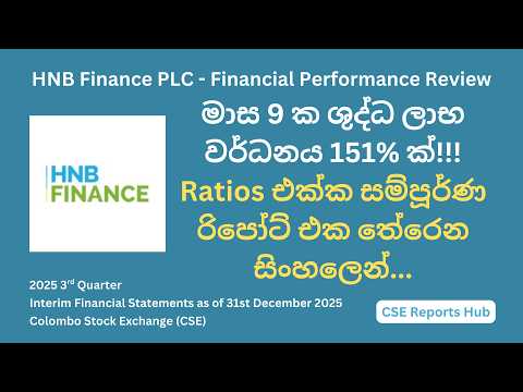 HNBF.N Q3 2025 Results | HNB Finance Profit Surges 152% | Finance Stock Analysis | CSE Reports Hub
