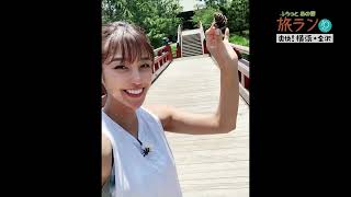 岡副麻希の旅ランで解ったことは脇がめちゃ綺麗ってこと