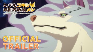 [情報]（op） 擁有超常技能的異世界流浪美食家 Pv