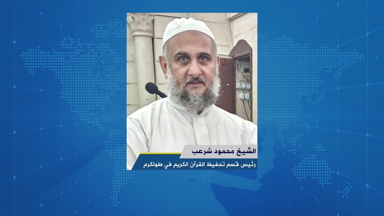 لقاء الشيخ محمود شرعب : رئيس قسم تحفيظ القرآن الكريم في محافظة طولكرم خلال برنامج اوتار الصباح