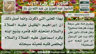 صورة 1171 - بعض الأحكام المتعلقة بالأضحية - نور على الدرب