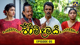 Pirimi Lamai (පිරිමි ළමයි) | Episode 05 | 18th November 2024 | Swarnavahini TV preview image
