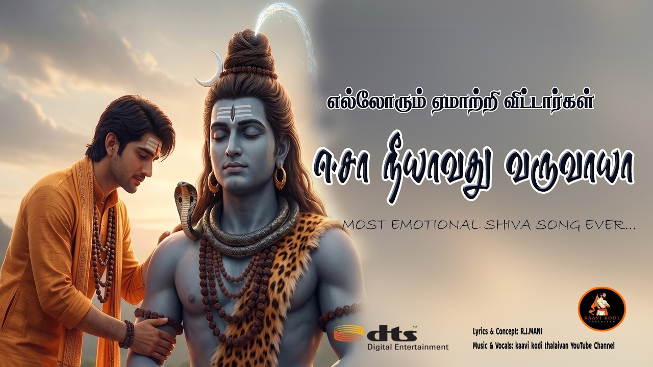 MOST EMOTIONAL SHIVA SONG EVER | மனதை உருக்கும் சிவன் சோகப் பாடல் | OM NAMAH SHIVAYA