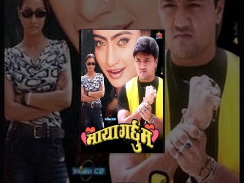 Watch Maya Garchu Ma