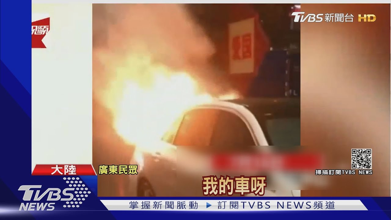陸電動車自爆!父女全身著火滾地喊救命 搶救女童仍命危