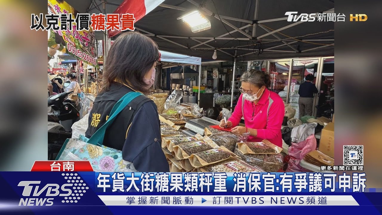 顧客轟!新化年貨大街6條花生糖200元 攤販:已告知不便宜