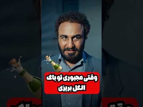 رضا اونجارو، رضاااا😱