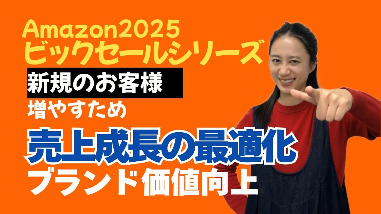 新規のお客様を増やすため、 ブランド価値向上と売上成長の最適化