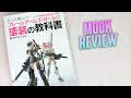 Frame Arms Girl Painting Manual Mook Review