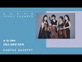 [금호영체임버] F. J. Haydn String Quartet No.55 in D Major, Op.71/2 / 칸투스 콰르텟