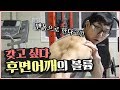 [꿀팁] 갖고싶은 후면어깨의 볼륨 :: 벤트오버 레터럴레이즈 Tip