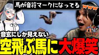 【VCRRUST3まとめ】音符マークで空中に浮かぶ馬を見て大爆笑するあきピヨ【4日目】