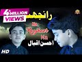 Ranjhan Singer Ahsan Iqbal Wattakhel Production Official Video SONG Na Na Na Way Ranjhan Na