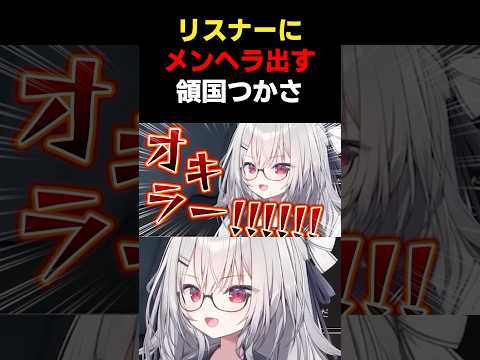 全員オキラー！！！#vtuber #ゲーム実況 #領国つかさ #すぺしゃりて #shorts