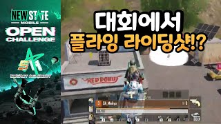 공식대회에서 폭주족 빙의하기ㅋㅋㅋㅋㅋ [뉴배 오픈챌린지]