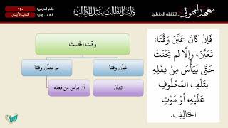 صورة 120 شرح دليل الطالب | كتاب الأيمان | الشيخ أحمد بن ناصر القعيمي